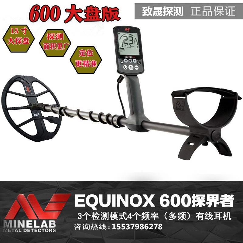  EQUINOX600大盤版探測(cè)器