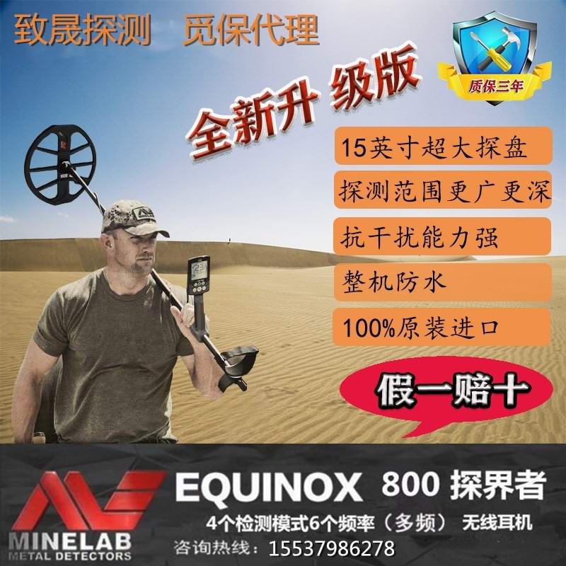 Minelab 800大盤版探測器