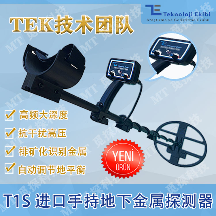 TEK T1S進(jìn)口手持地下金屬探測器高頻大深度抗干擾高壓排礦化識別